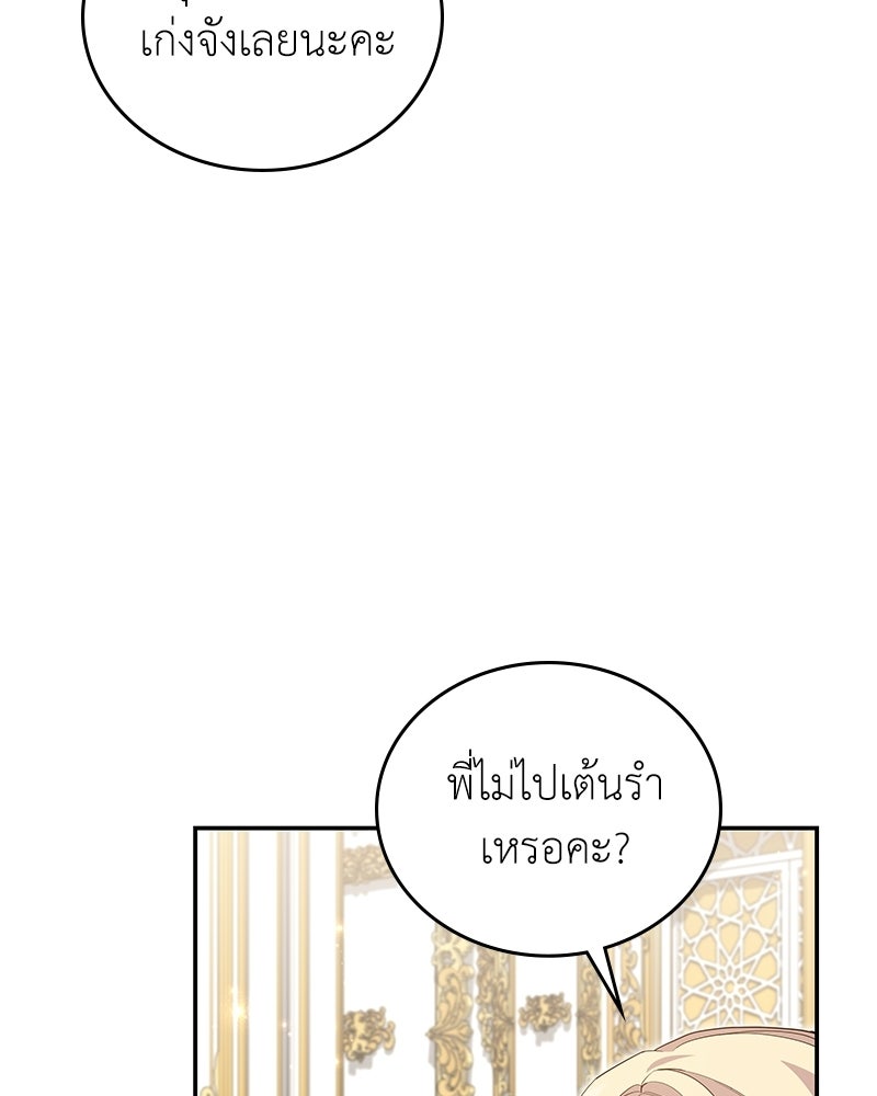 ลูกคนนี้ขอเปลี่ยนตอนจบ - หน้า 56