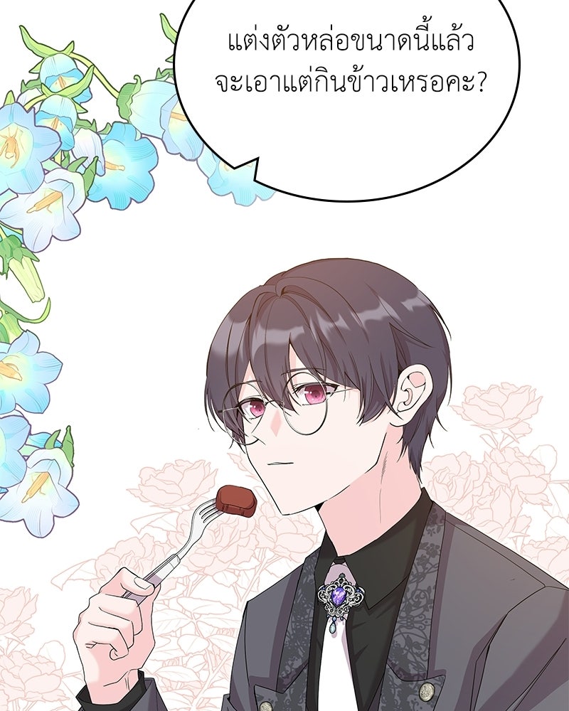ลูกคนนี้ขอเปลี่ยนตอนจบ - หน้า 58