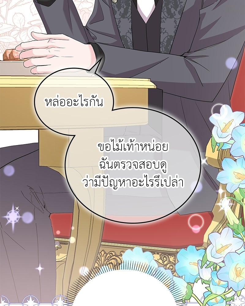 ลูกคนนี้ขอเปลี่ยนตอนจบ - หน้า 59