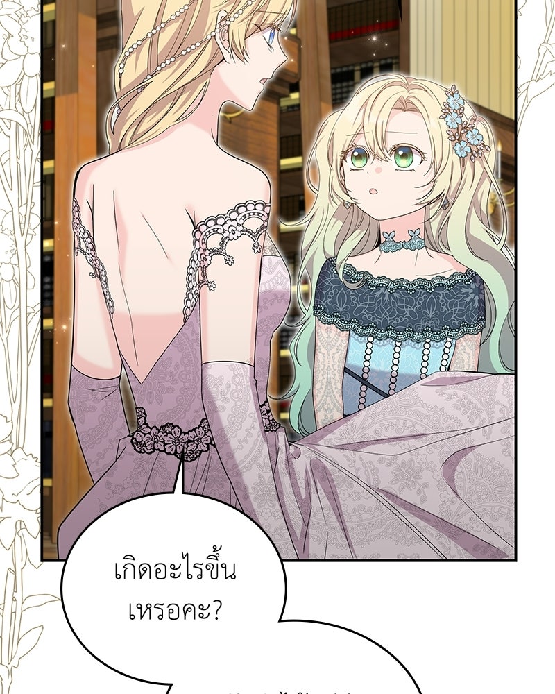 ลูกคนนี้ขอเปลี่ยนตอนจบ - หน้า 6
