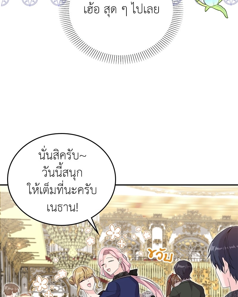 ลูกคนนี้ขอเปลี่ยนตอนจบ - หน้า 60