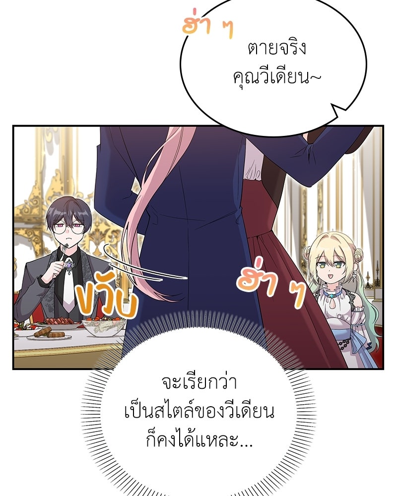 ลูกคนนี้ขอเปลี่ยนตอนจบ - หน้า 62