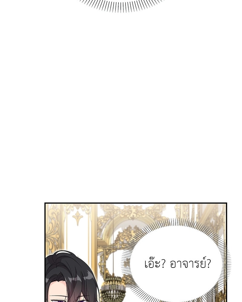 ลูกคนนี้ขอเปลี่ยนตอนจบ - หน้า 63