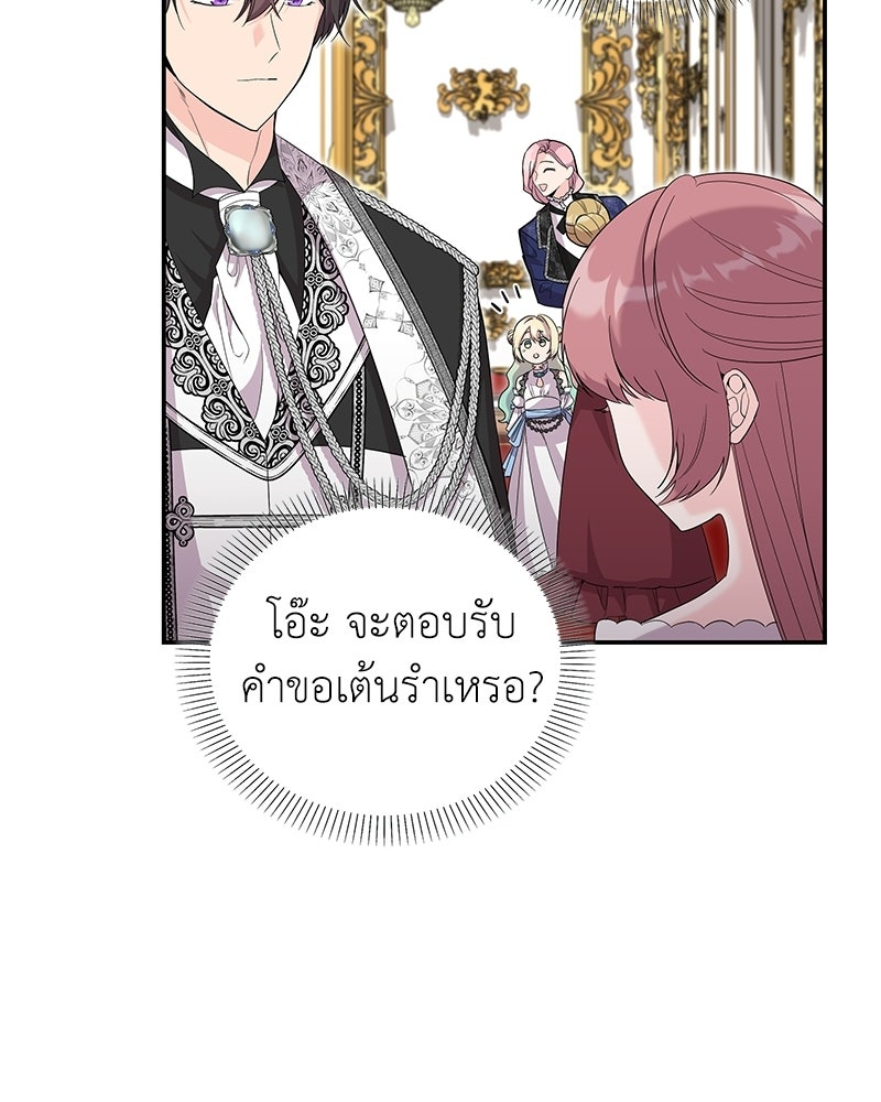 ลูกคนนี้ขอเปลี่ยนตอนจบ - หน้า 64