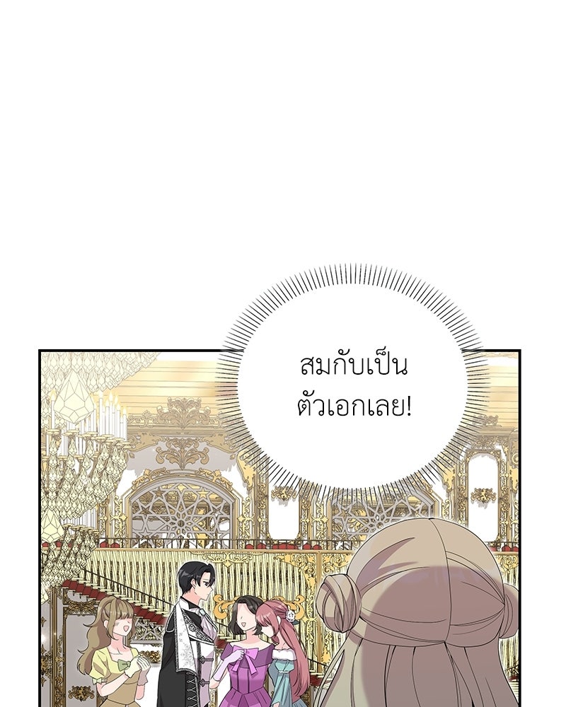 ลูกคนนี้ขอเปลี่ยนตอนจบ - หน้า 65