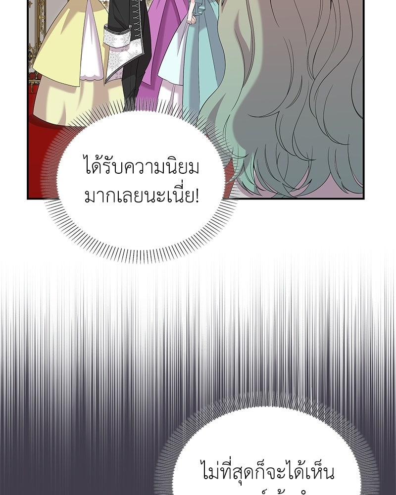 ลูกคนนี้ขอเปลี่ยนตอนจบ - หน้า 66