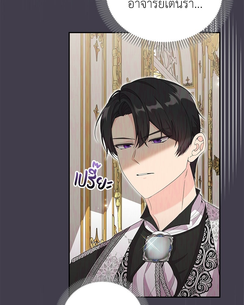 ลูกคนนี้ขอเปลี่ยนตอนจบ - หน้า 67