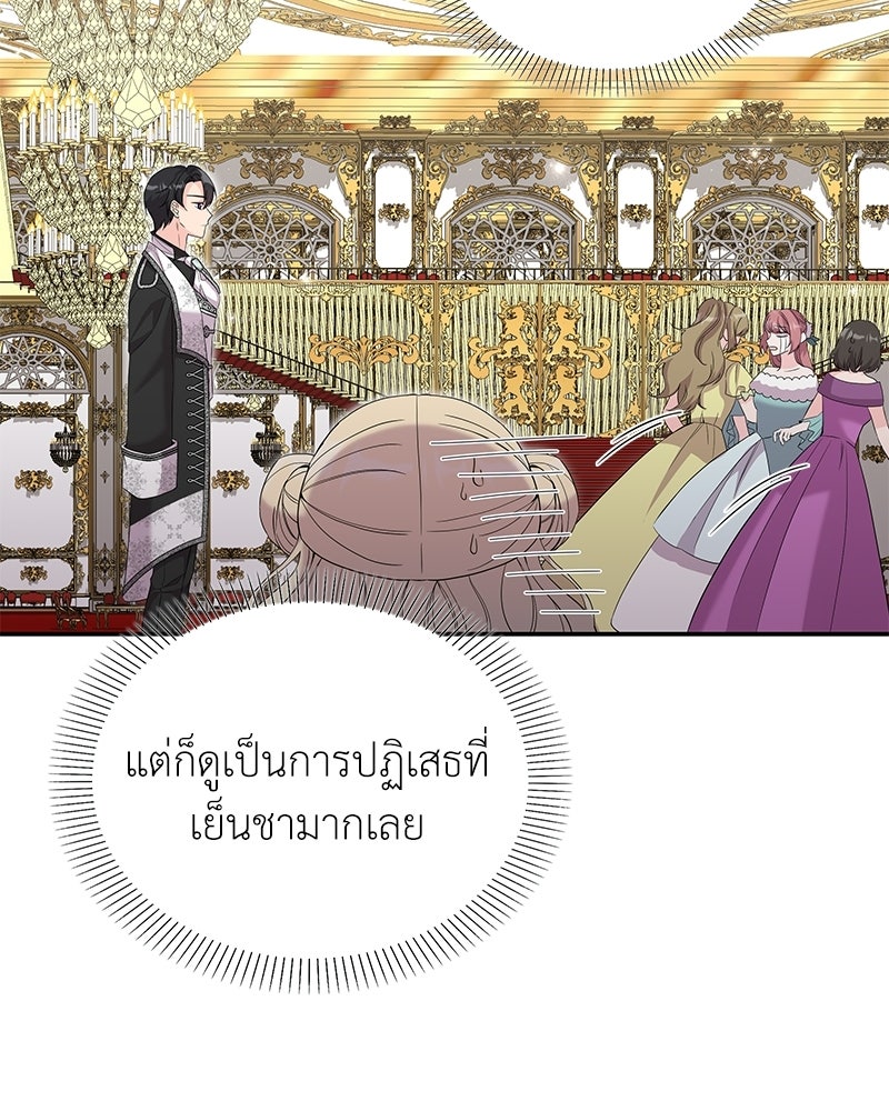 ลูกคนนี้ขอเปลี่ยนตอนจบ - หน้า 69
