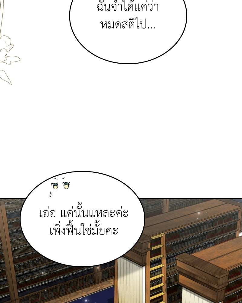 ลูกคนนี้ขอเปลี่ยนตอนจบ - หน้า 7
