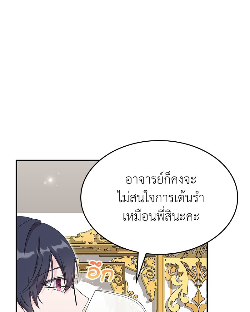 ลูกคนนี้ขอเปลี่ยนตอนจบ - หน้า 70