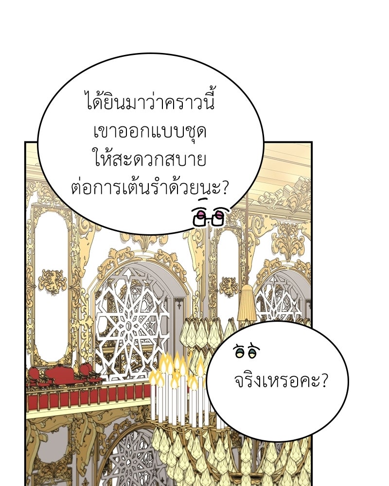 ลูกคนนี้ขอเปลี่ยนตอนจบ - หน้า 72
