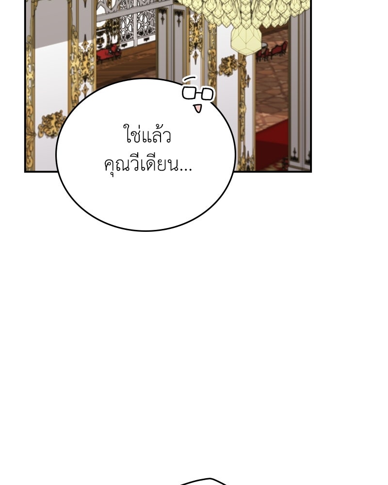 ลูกคนนี้ขอเปลี่ยนตอนจบ - หน้า 73