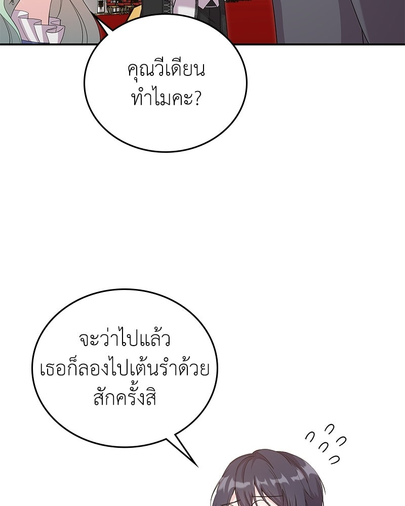ลูกคนนี้ขอเปลี่ยนตอนจบ - หน้า 75