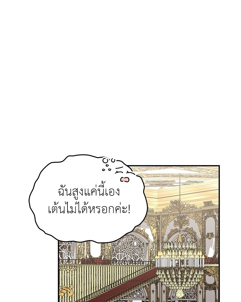 ลูกคนนี้ขอเปลี่ยนตอนจบ - หน้า 77