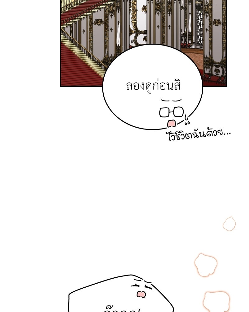 ลูกคนนี้ขอเปลี่ยนตอนจบ - หน้า 78