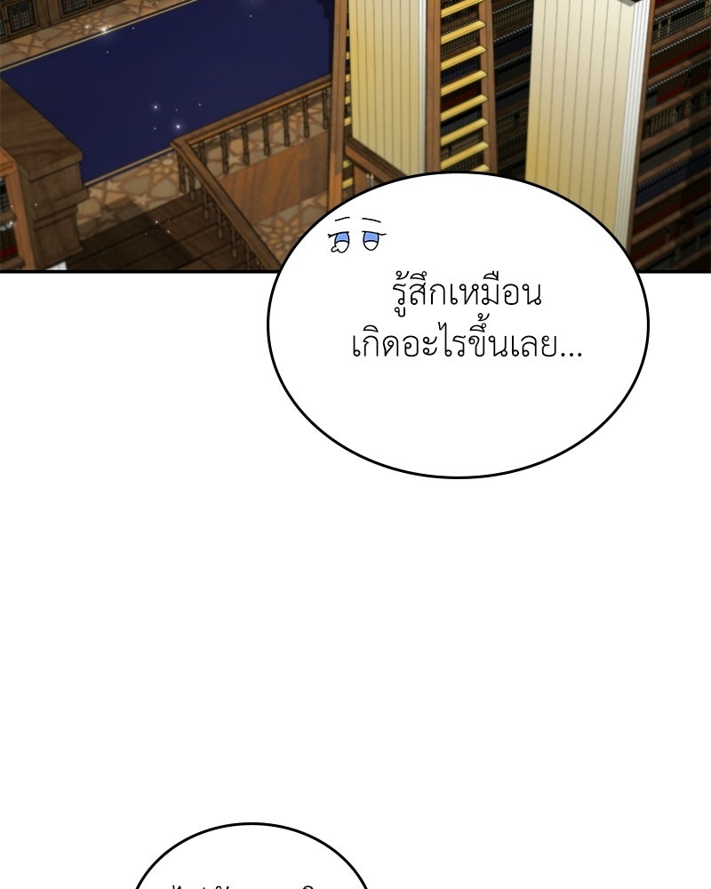 ลูกคนนี้ขอเปลี่ยนตอนจบ - หน้า 8