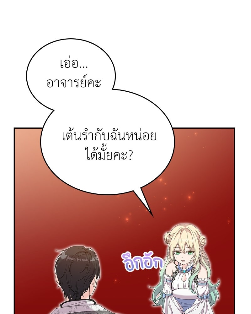 ลูกคนนี้ขอเปลี่ยนตอนจบ - หน้า 81