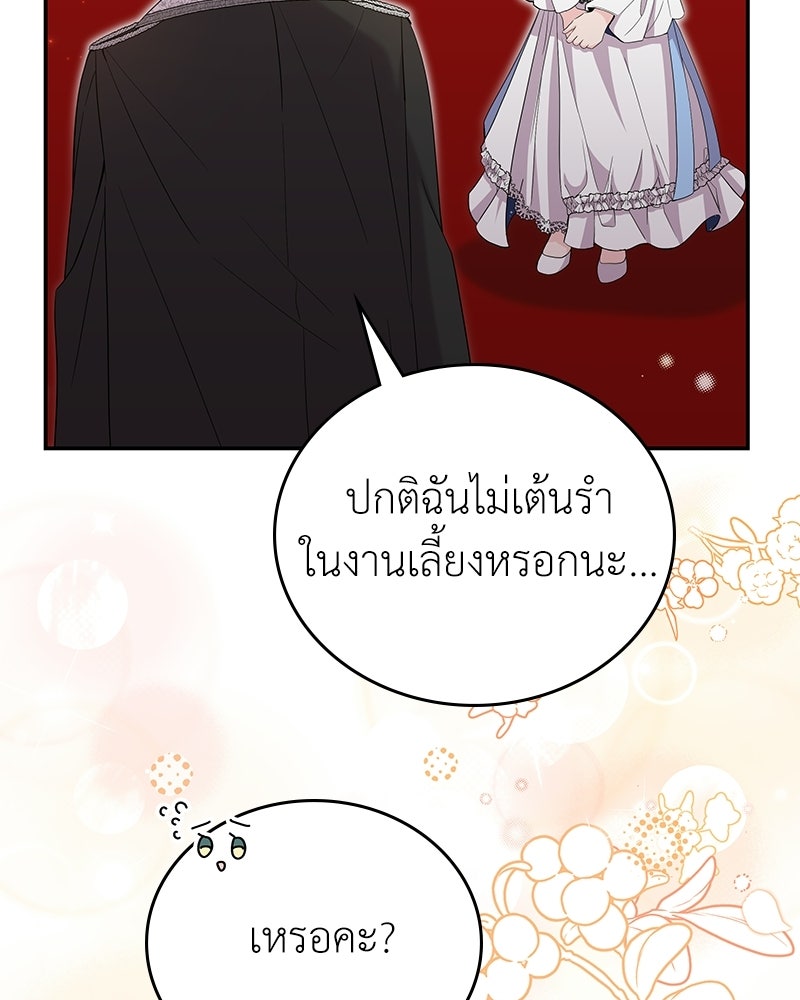 ลูกคนนี้ขอเปลี่ยนตอนจบ - หน้า 82