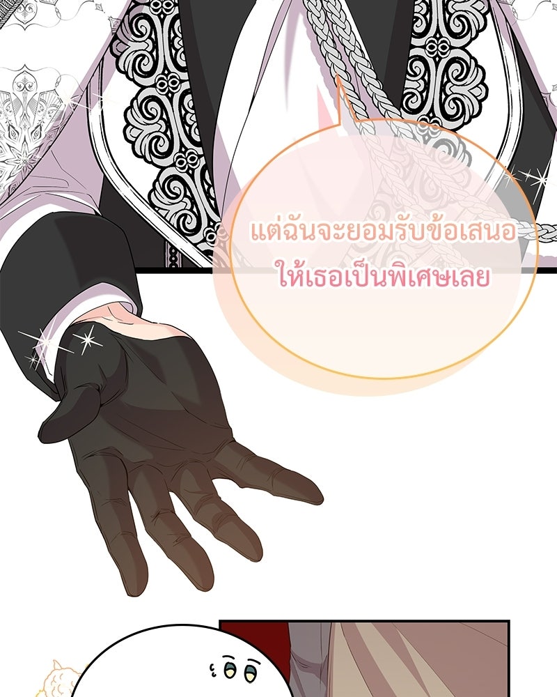 ลูกคนนี้ขอเปลี่ยนตอนจบ - หน้า 84