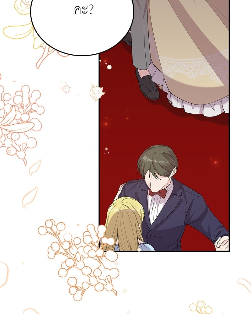 ลูกคนนี้ขอเปลี่ยนตอนจบ - หน้า 85