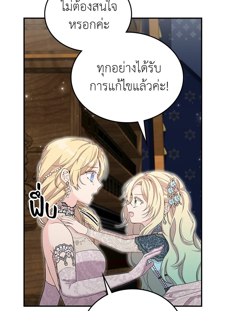 ลูกคนนี้ขอเปลี่ยนตอนจบ - หน้า 9