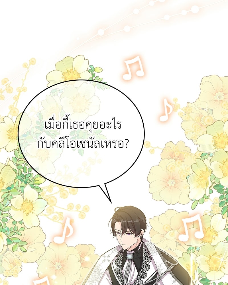 ลูกคนนี้ขอเปลี่ยนตอนจบ - หน้า 90