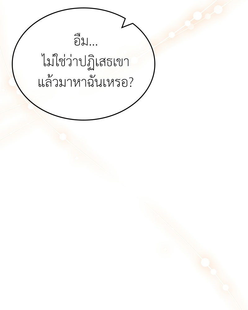 ลูกคนนี้ขอเปลี่ยนตอนจบ - หน้า 92
