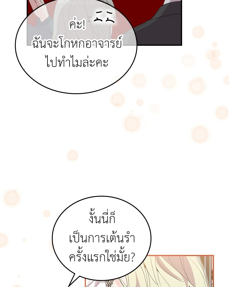 ลูกคนนี้ขอเปลี่ยนตอนจบ - หน้า 94