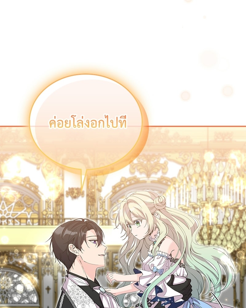 ลูกคนนี้ขอเปลี่ยนตอนจบ - หน้า 96