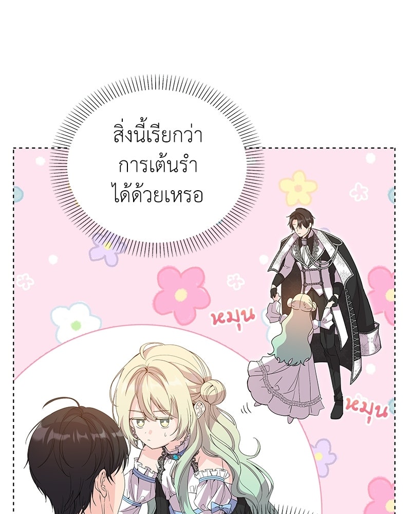 ลูกคนนี้ขอเปลี่ยนตอนจบ - หน้า 98