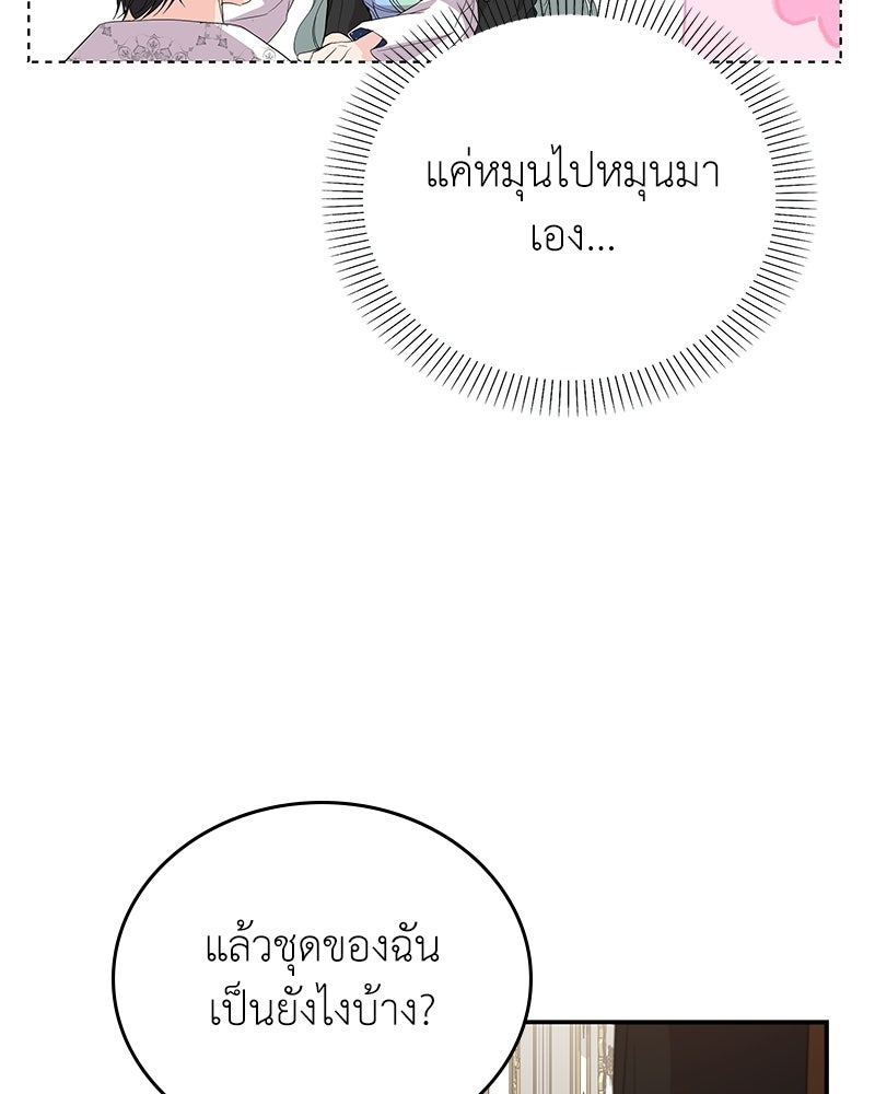 ลูกคนนี้ขอเปลี่ยนตอนจบ - หน้า 99