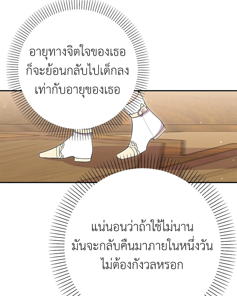 ลูกคนนี้ขอเปลี่ยนตอนจบ - หน้า 52