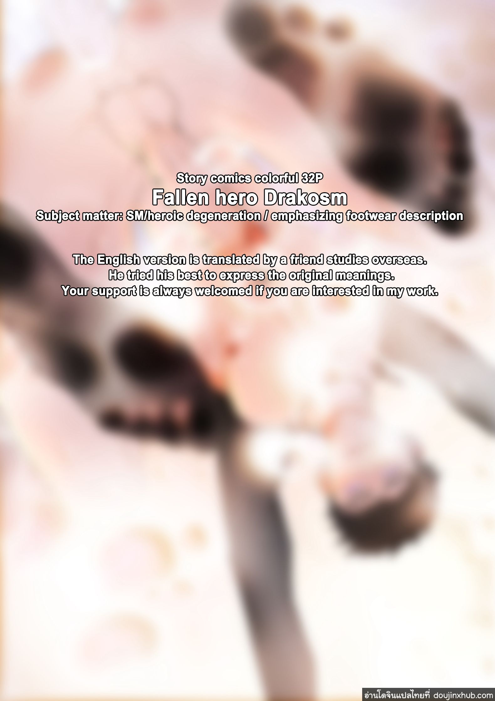 เมื่ออัศวินอยากเป็นทาส [LYMSS] Fallen Hero Drakosm - หน้า 2