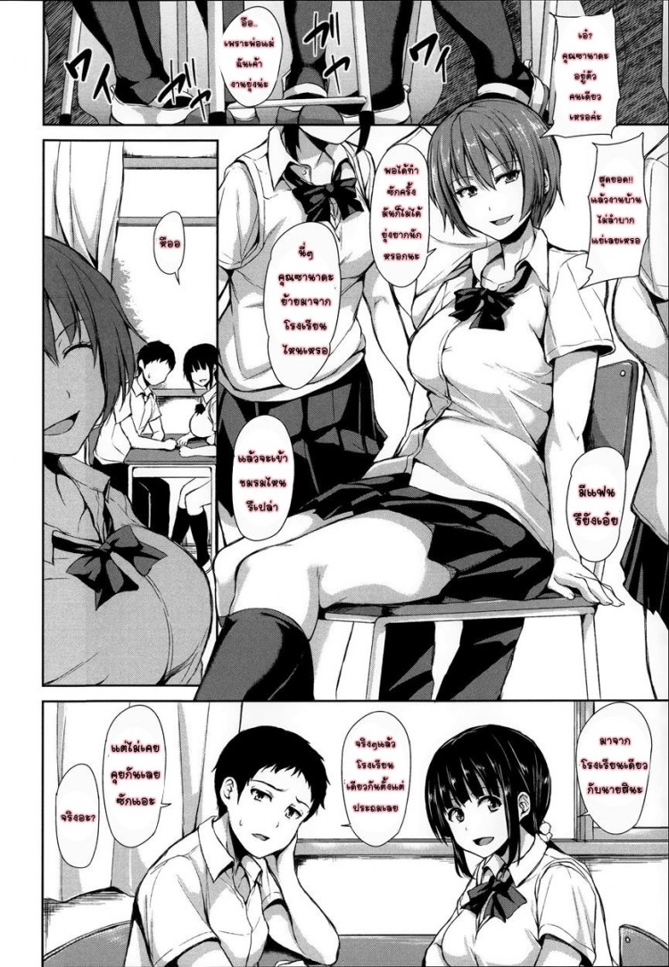 อยู่ๆ ผมก็มีฮาเร็ม [Tachibana Omina] Zannen na Heroines Regrettable Heroines (Ikinari! Harem Life) - หน้า 2