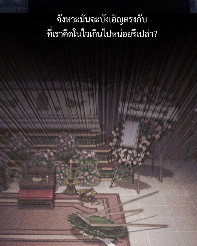 หลวงตาบอกแล้วอย่าออกแว้นตอนตีสาม...เปรตมันดุ! - หน้า 71