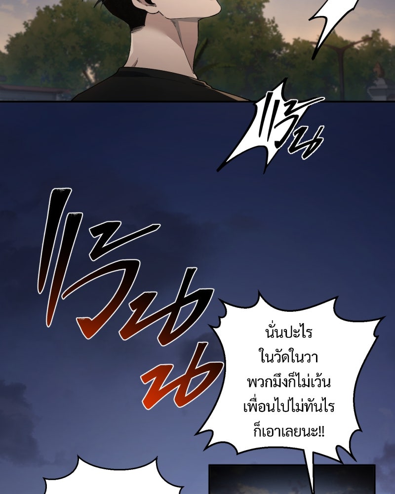 หลวงตาบอกแล้วอย่าออกแว้นตอนตีสาม...เปรตมันดุ! - หน้า 73