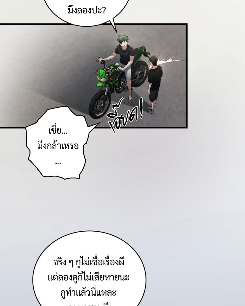 หลวงตาบอกแล้วอย่าออกแว้นตอนตีสาม...เปรตมันดุ! - หน้า 76