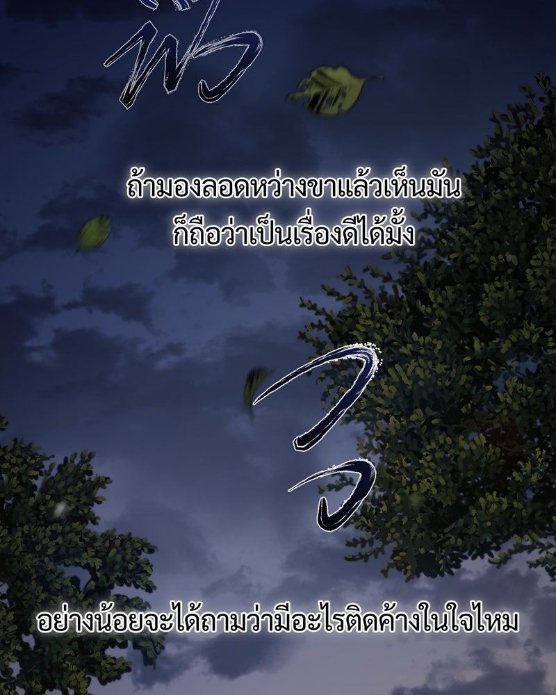 หลวงตาบอกแล้วอย่าออกแว้นตอนตีสาม...เปรตมันดุ! - หน้า 88