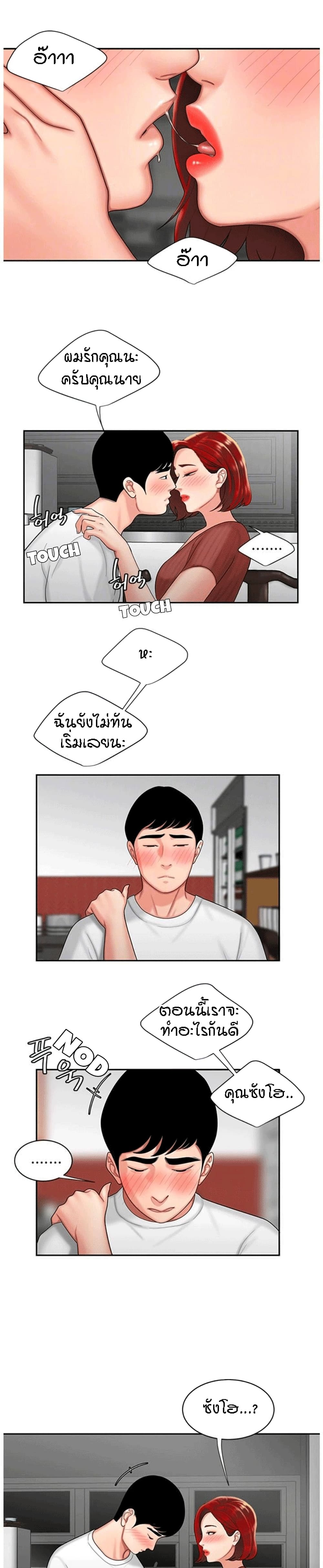 Delivery man - หน้า 4