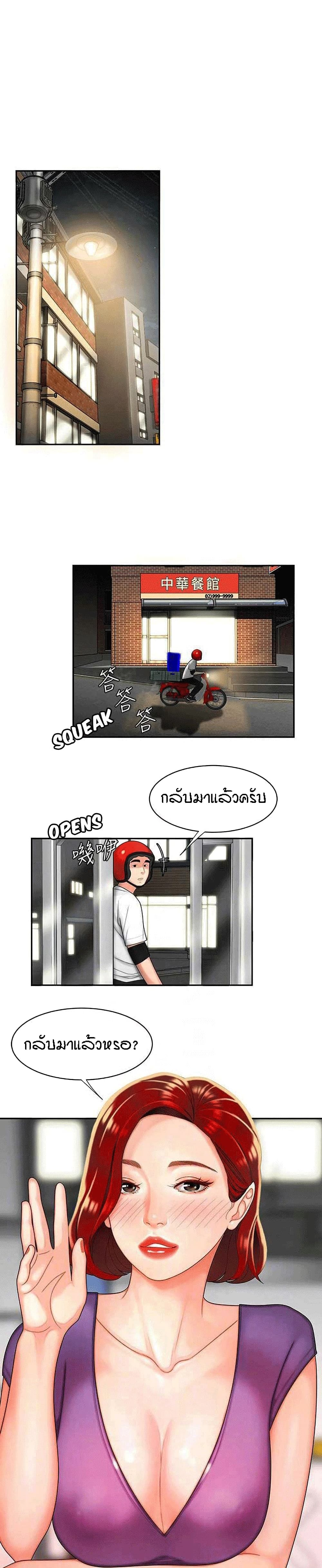 Delivery man - หน้า 10