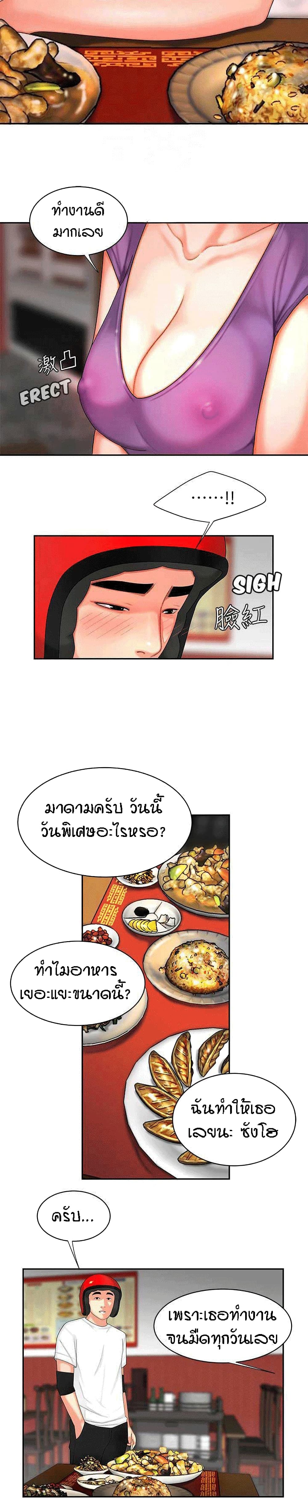 Delivery man - หน้า 11