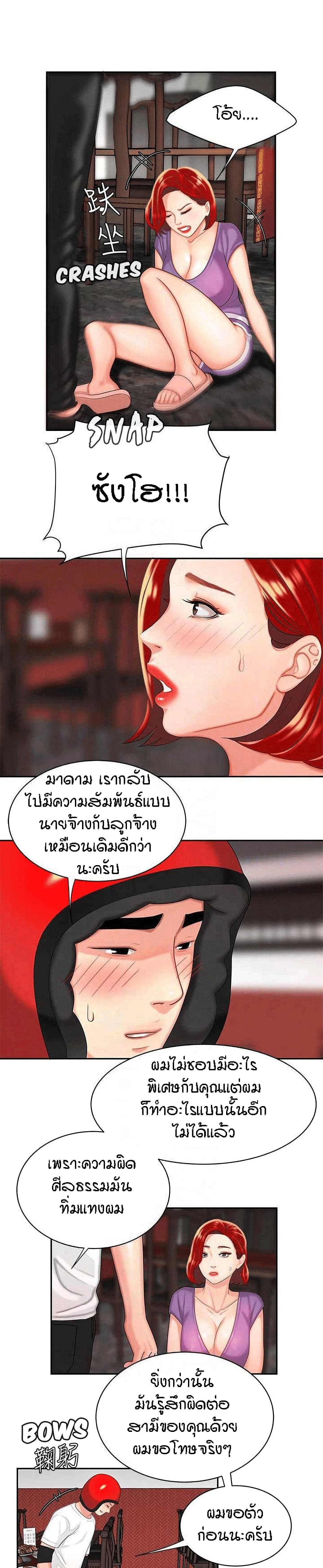 Delivery man - หน้า 14