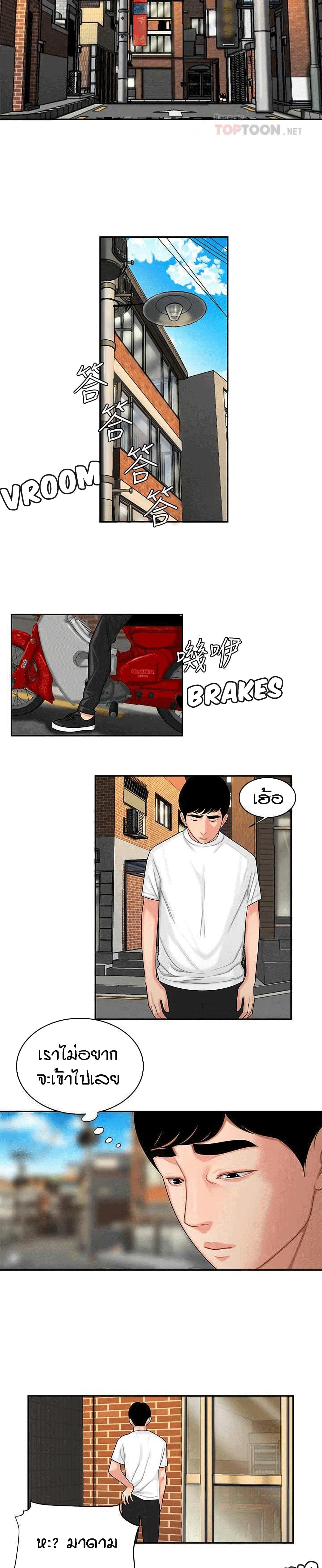 Delivery man - หน้า 17