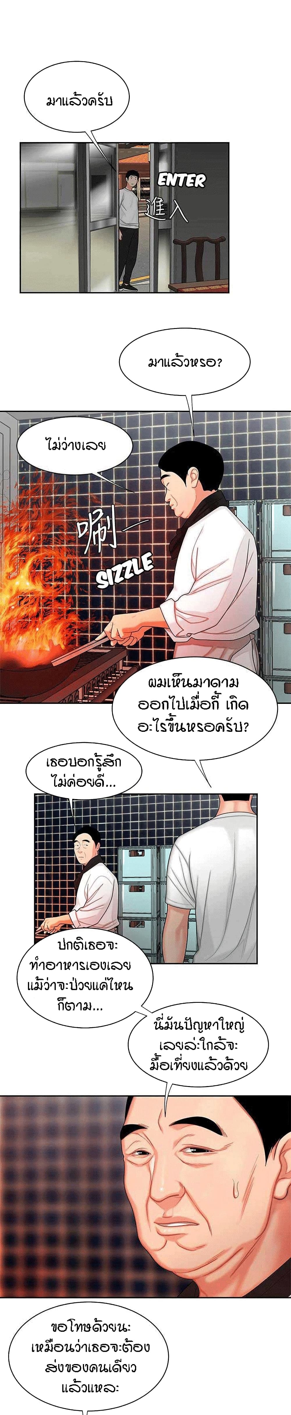 Delivery man - หน้า 19