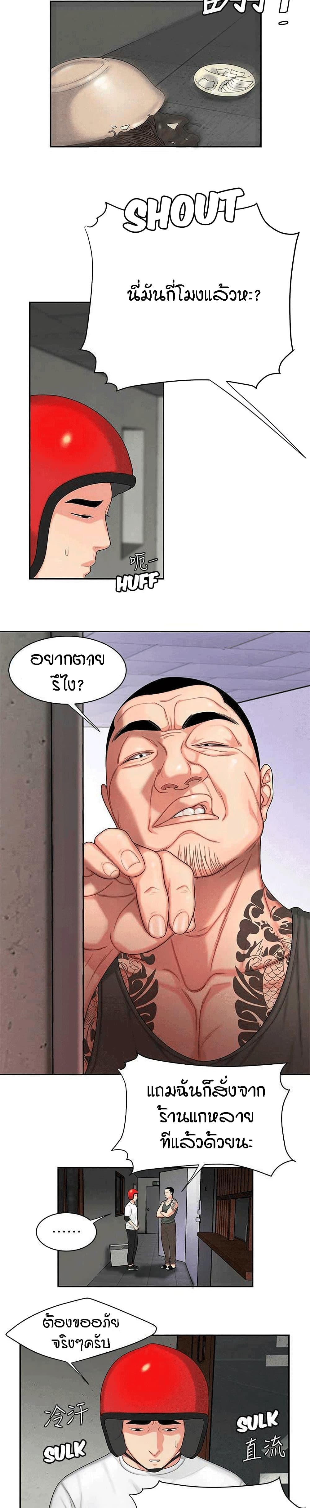 Delivery man - หน้า 21