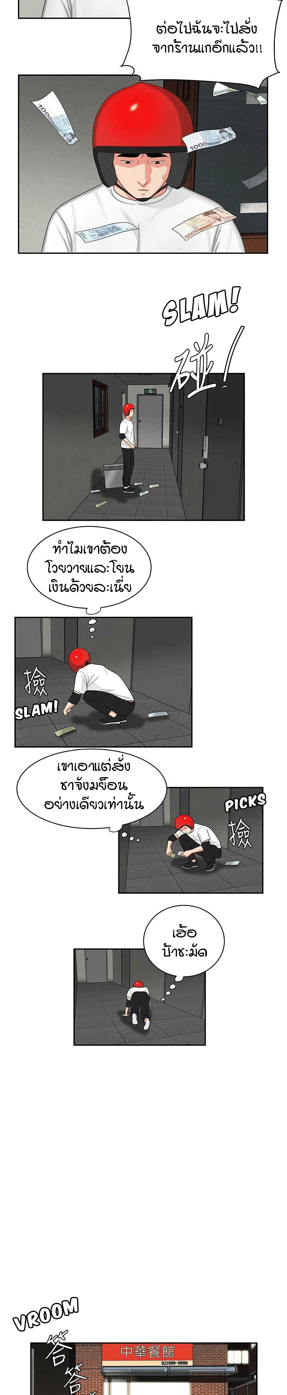 Delivery man - หน้า 22