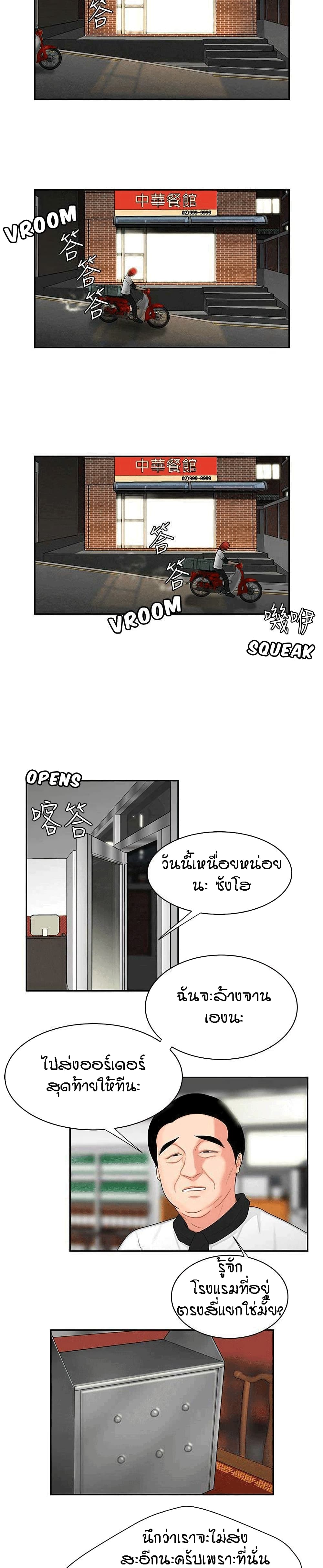 Delivery man - หน้า 23