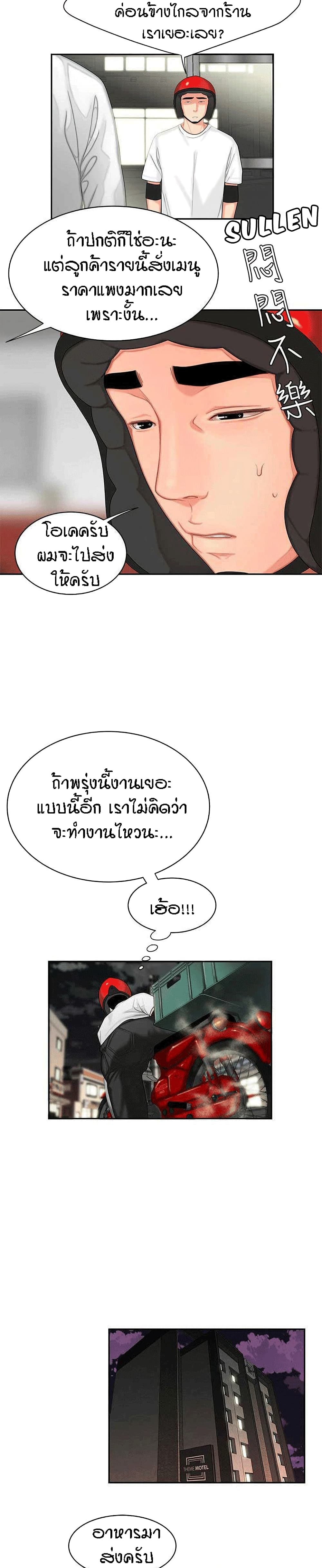 Delivery man - หน้า 24