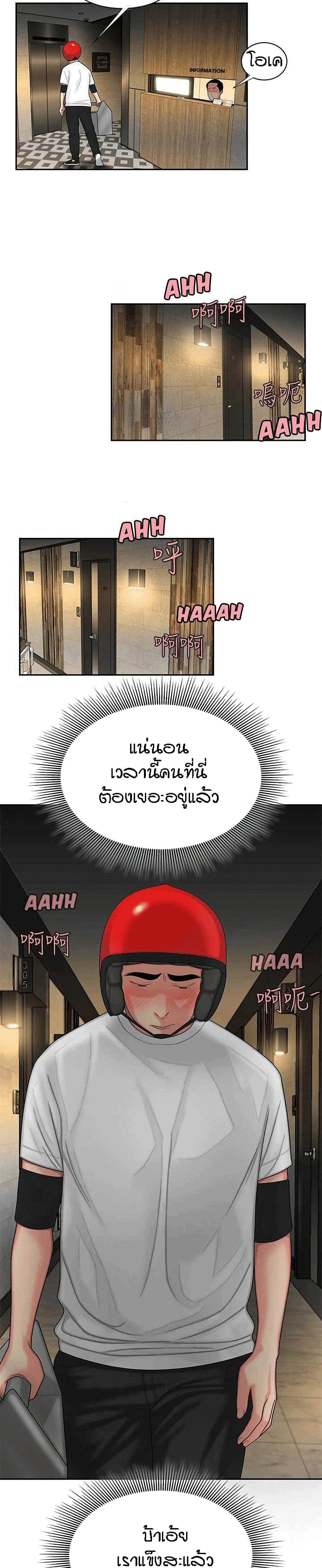 Delivery man - หน้า 25