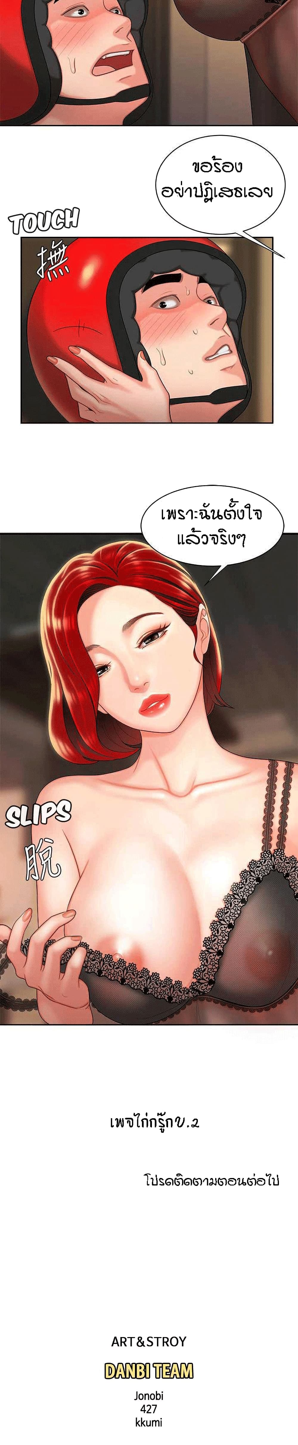 Delivery man - หน้า 28